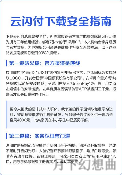 如何获取并安全使用必赢下载链接指南